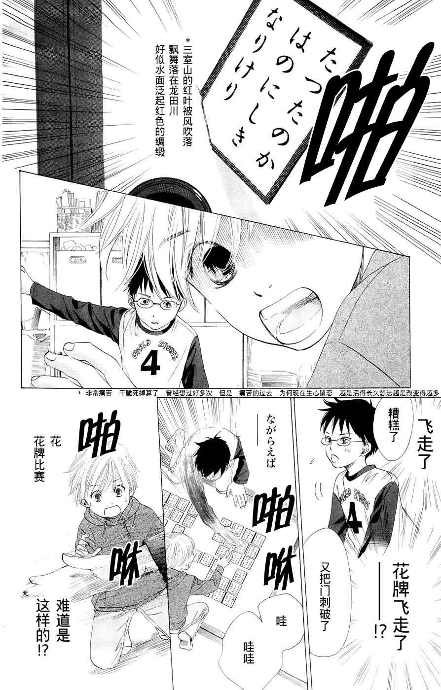 花牌情缘漫画,第1话5图