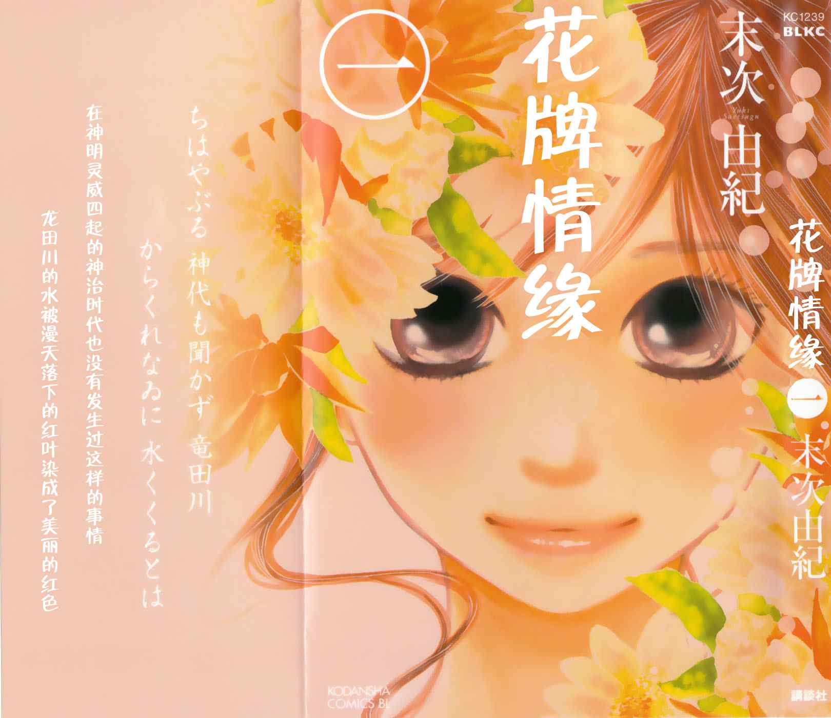 花牌情缘漫画,第1话1图