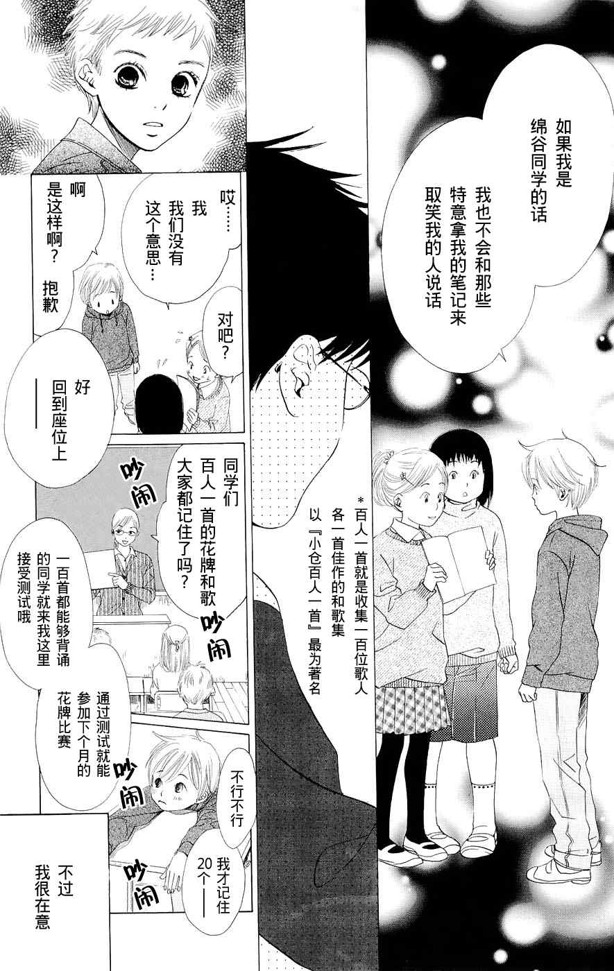 花牌情缘漫画,第1话5图