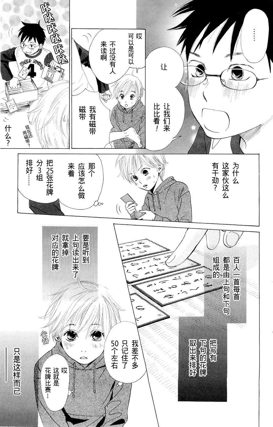 花牌情缘漫画,第1话3图