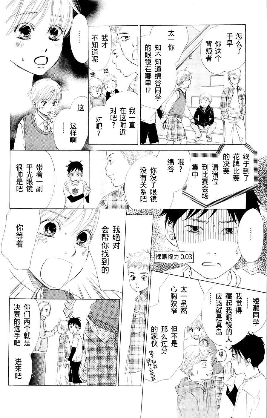 花牌情缘漫画,第1话4图