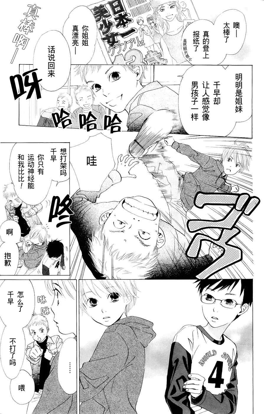 花牌情缘漫画,第1话3图