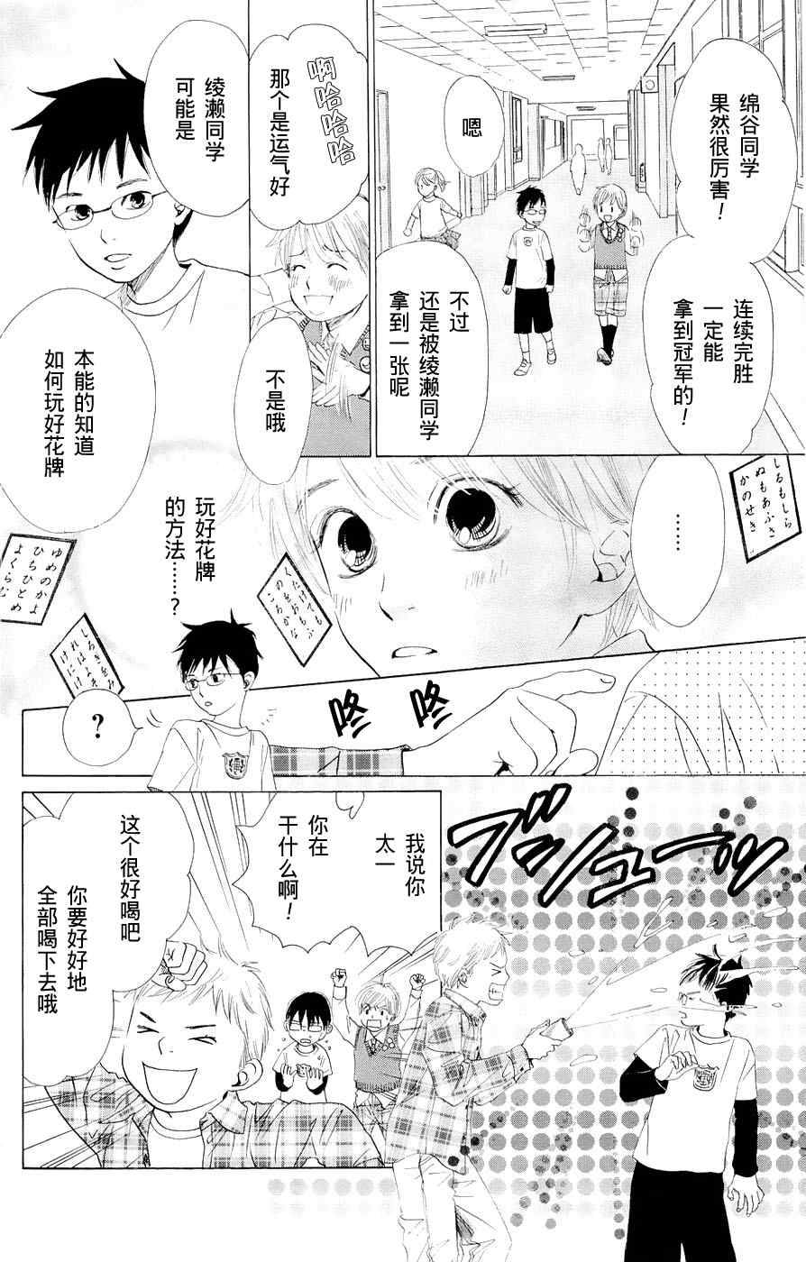 花牌情缘漫画,第1话2图