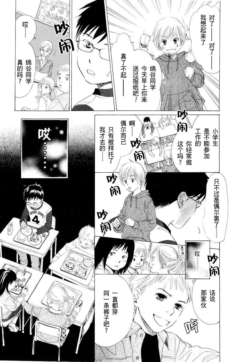 花牌情缘漫画,第1话2图