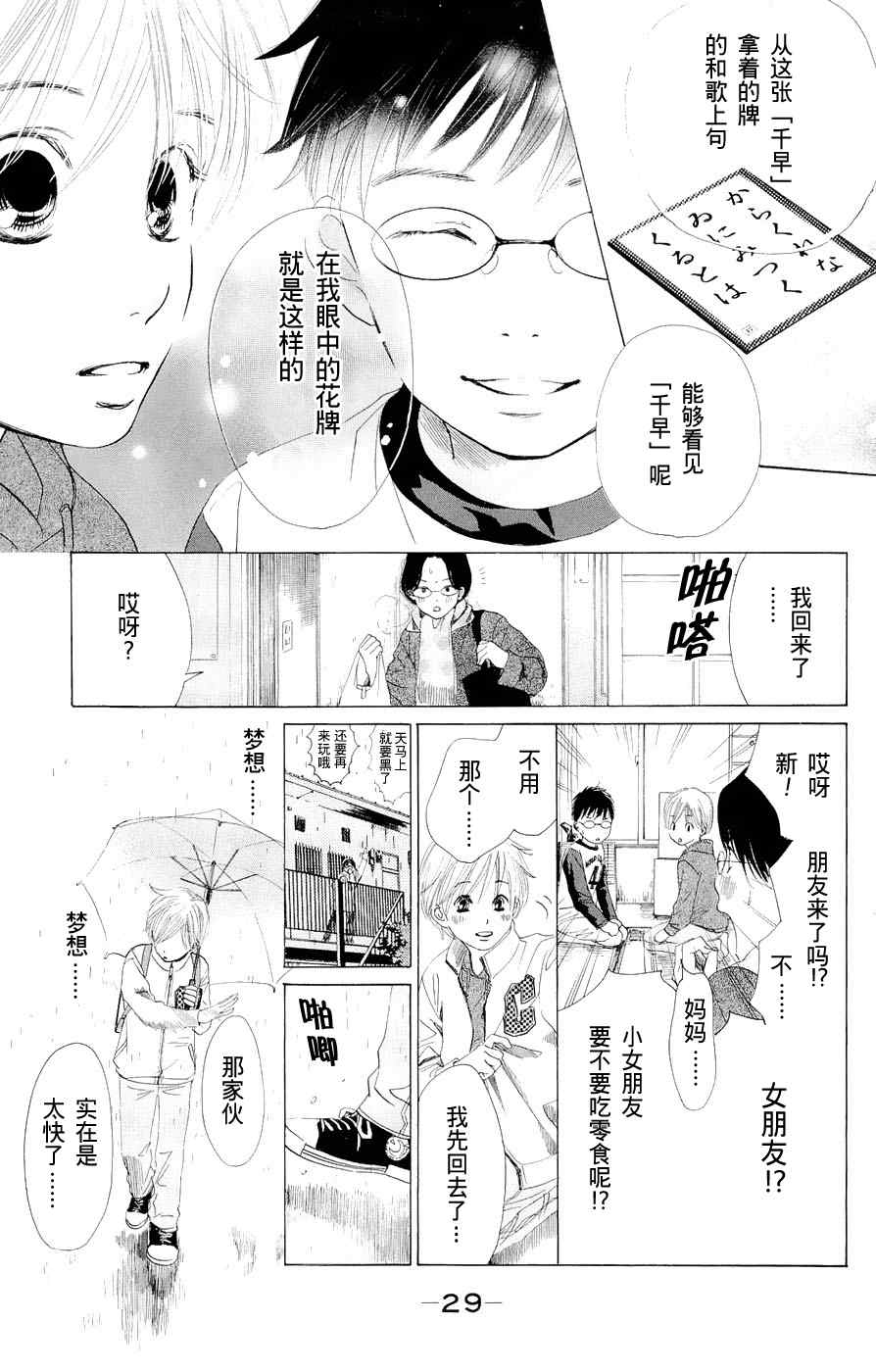 花牌情缘漫画,第1话5图