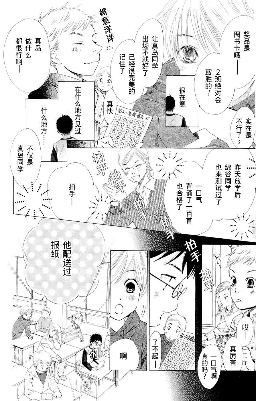 花牌情缘漫画,第1话1图