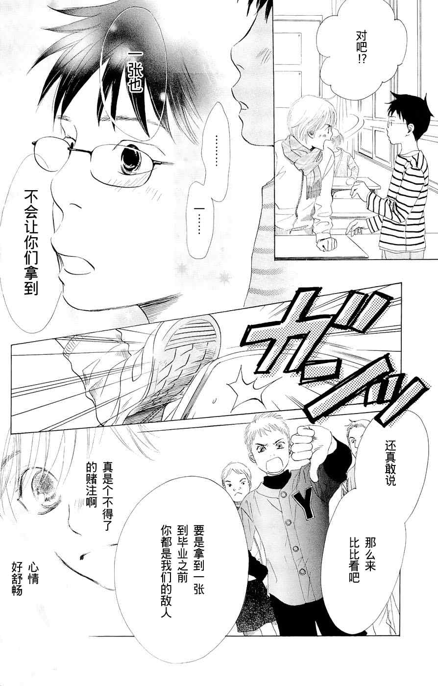 花牌情缘漫画,第1话3图