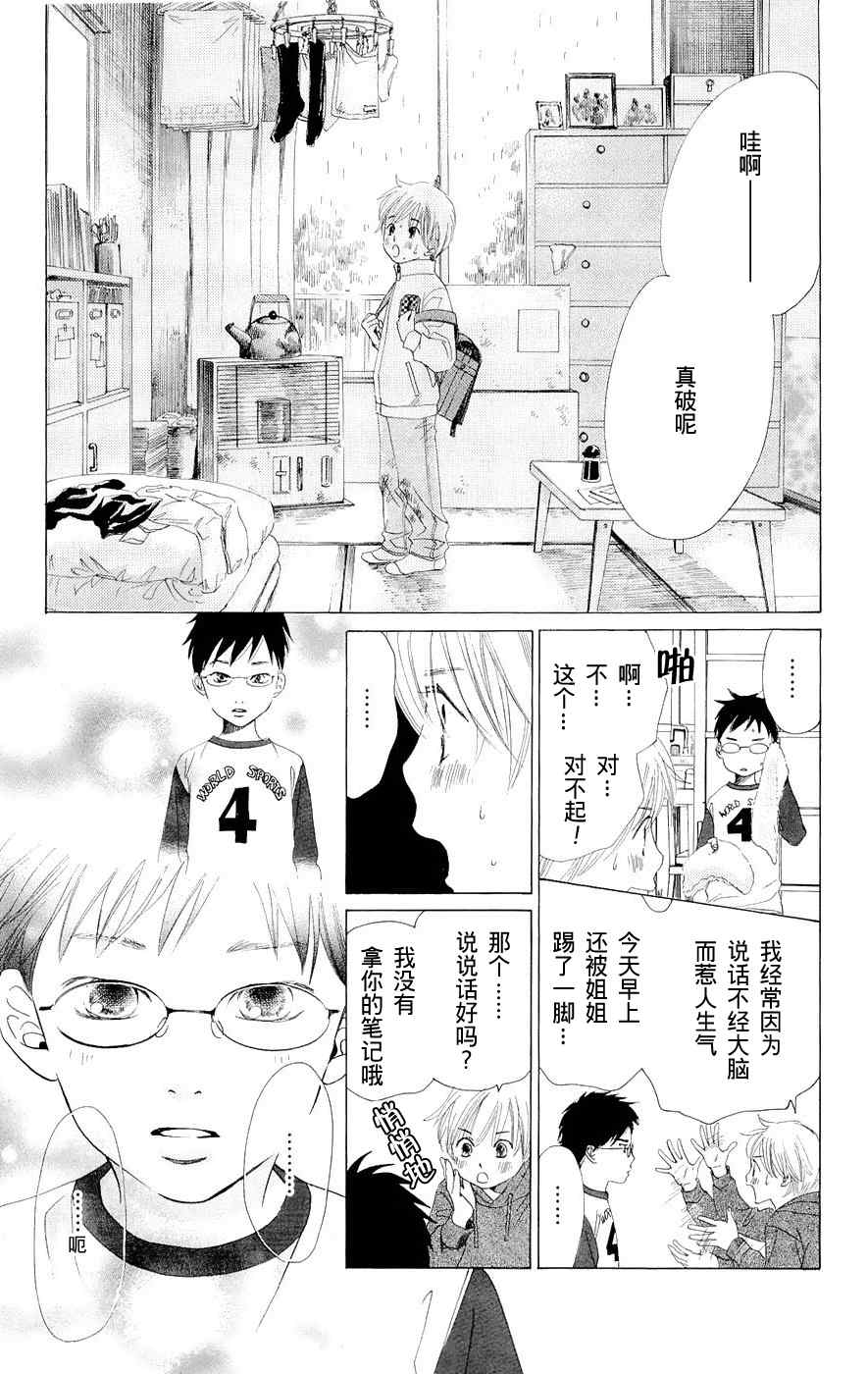 花牌情缘漫画,第1话5图