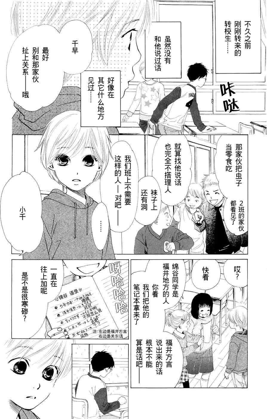 花牌情缘漫画,第1话4图