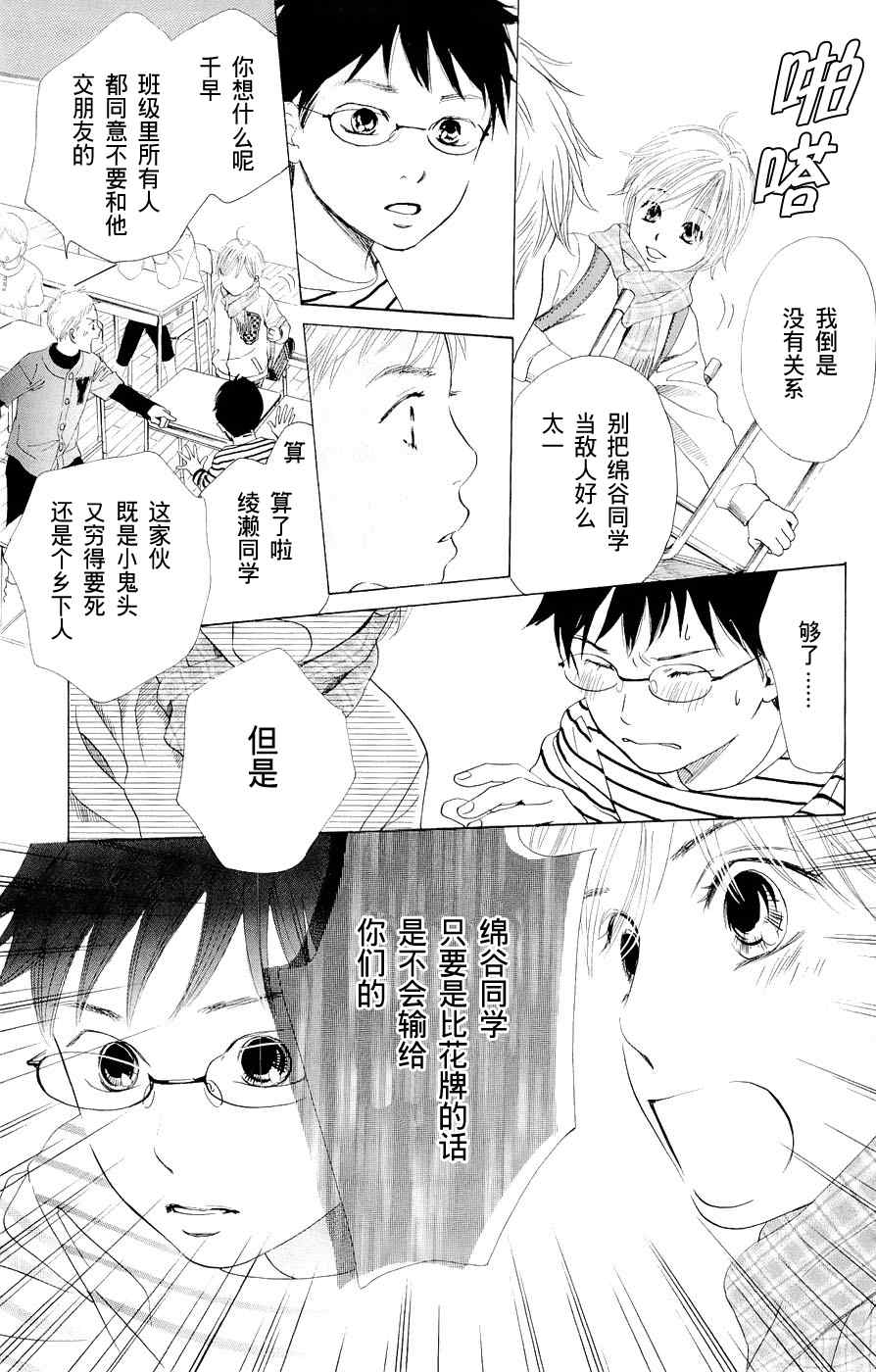 花牌情缘漫画,第1话2图