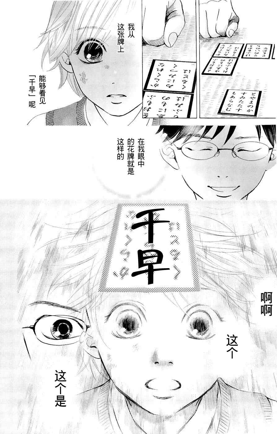 花牌情缘漫画,第1话4图