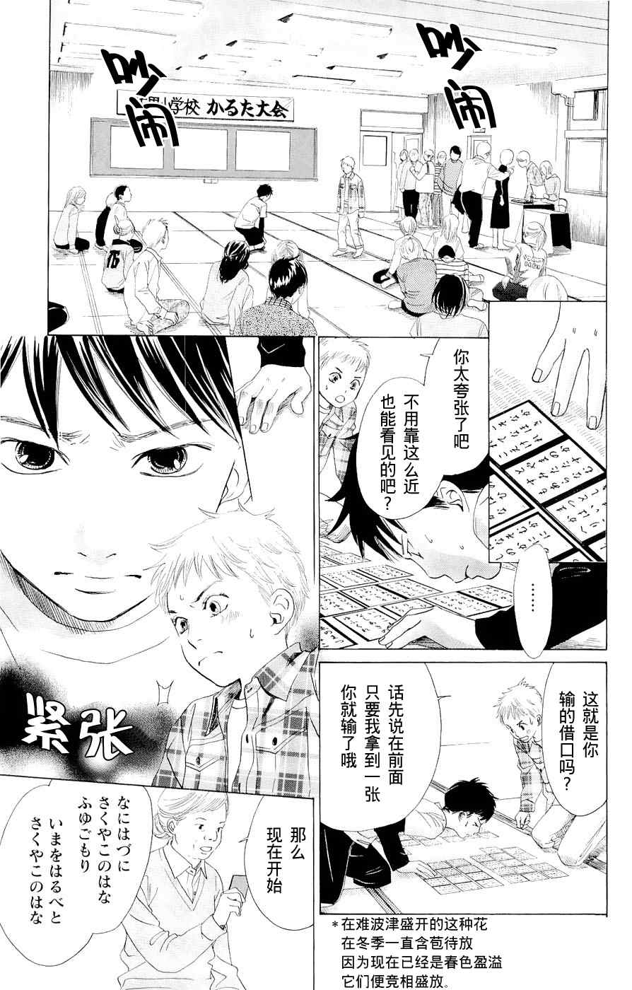 花牌情缘漫画,第1话5图