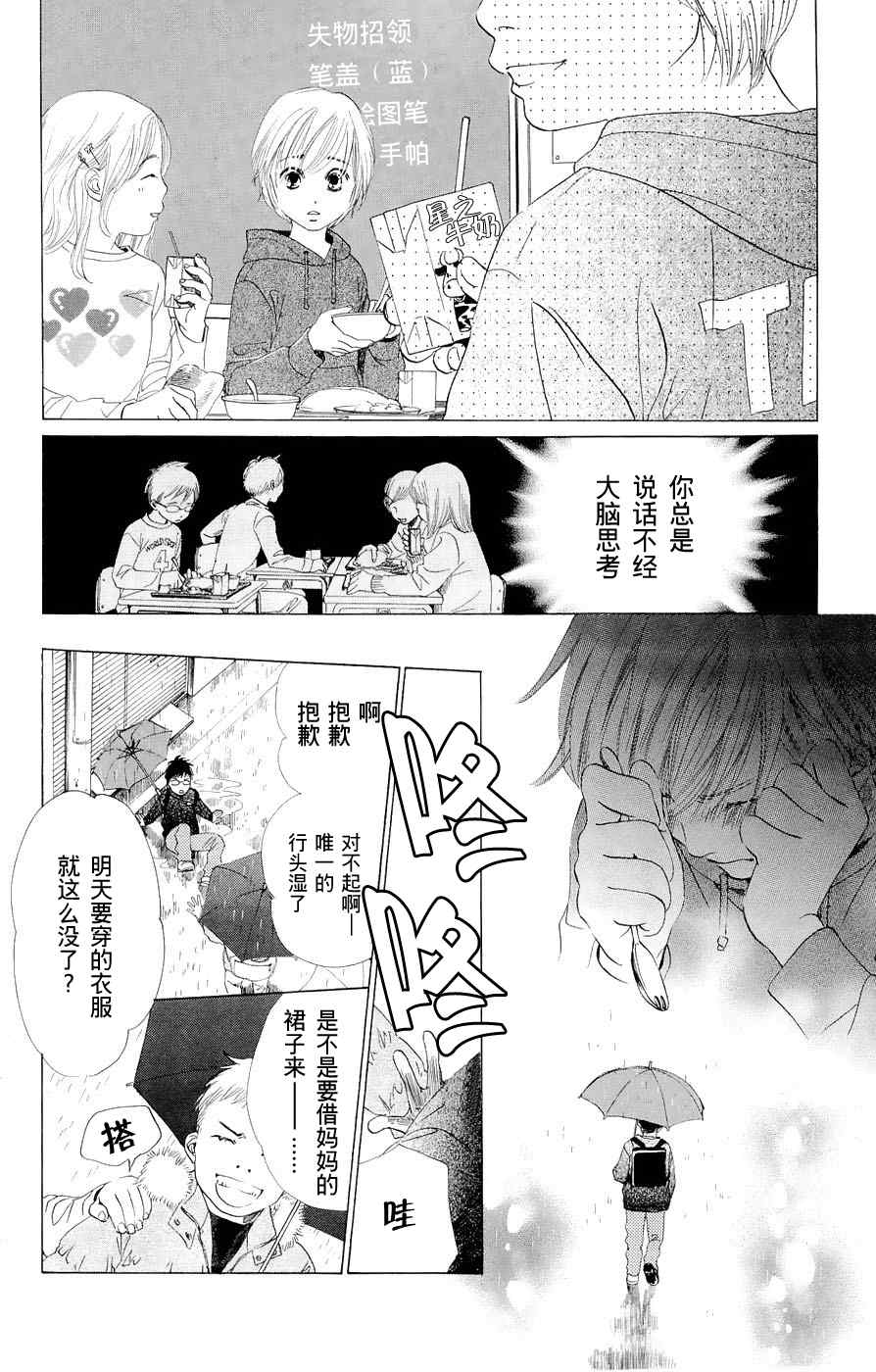 花牌情缘漫画,第1话3图