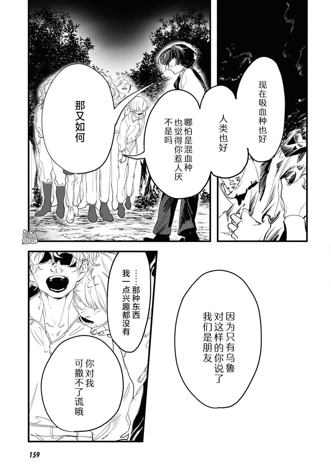 TRUMP漫画,第7话4图