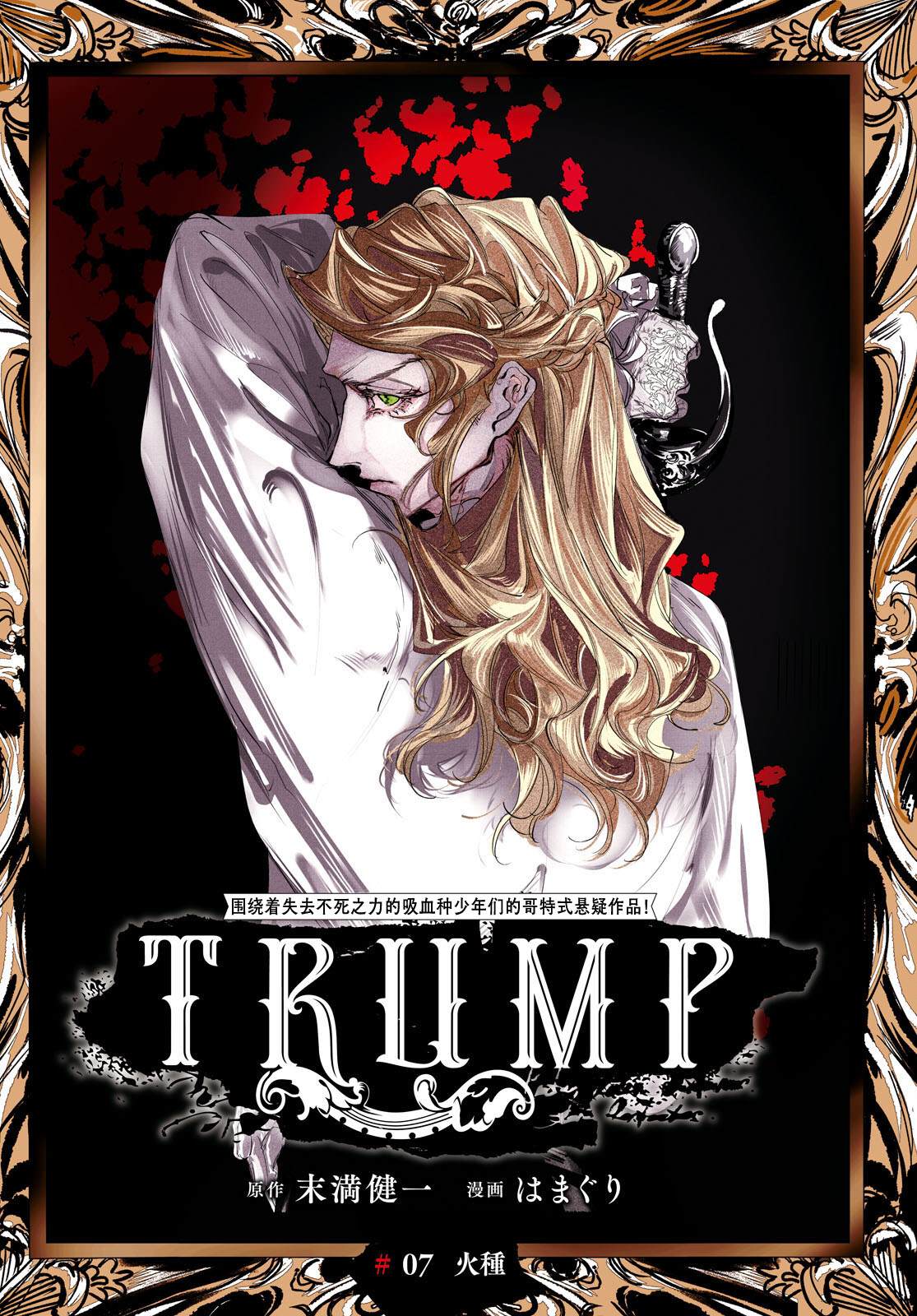 TRUMP漫画,第7话3图