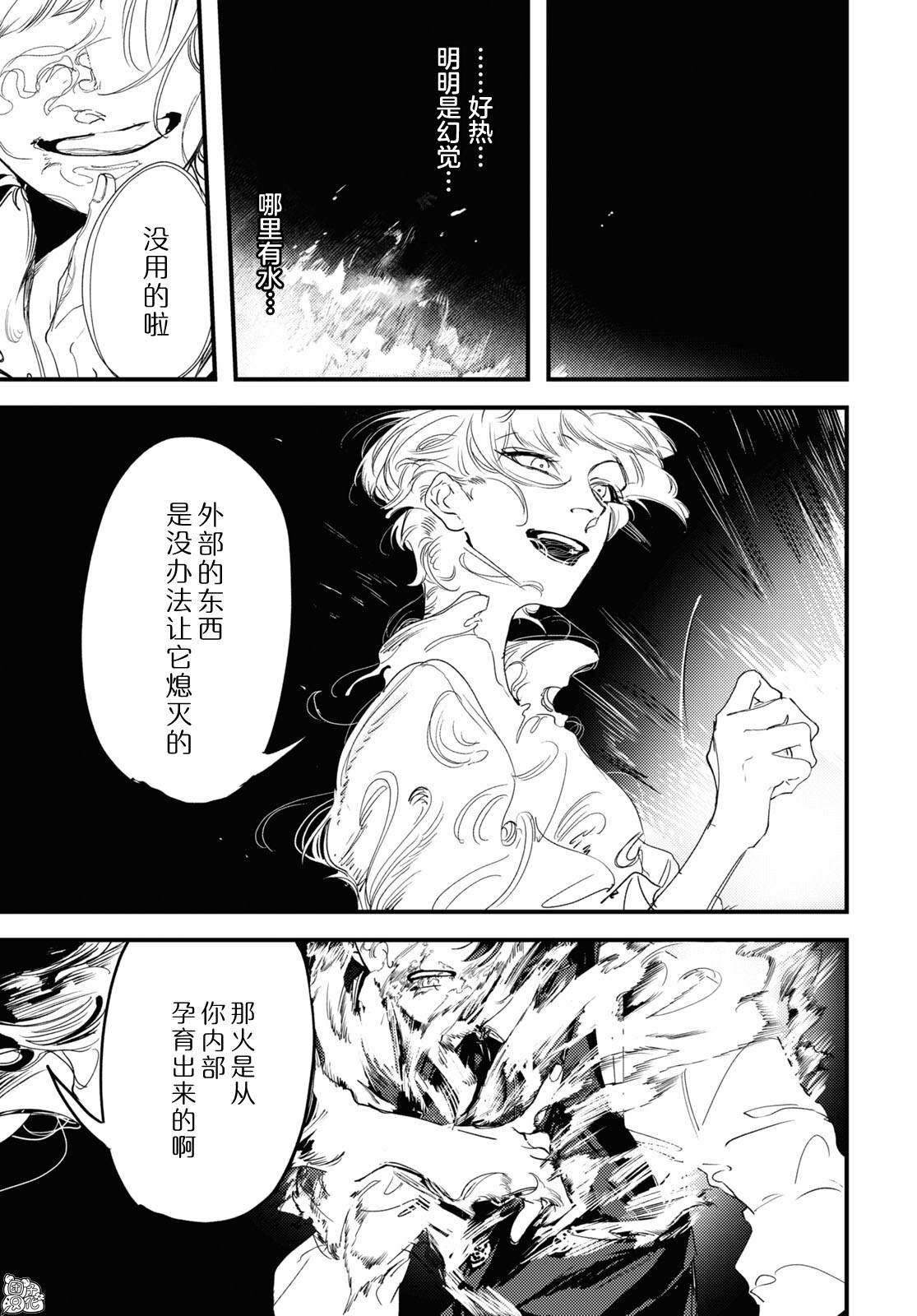 TRUMP漫画,第7话3图