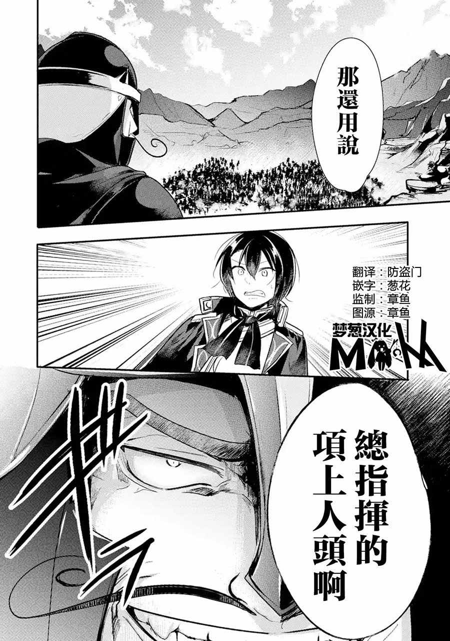 天才王子的赤字国家振兴术漫画,第10话5图