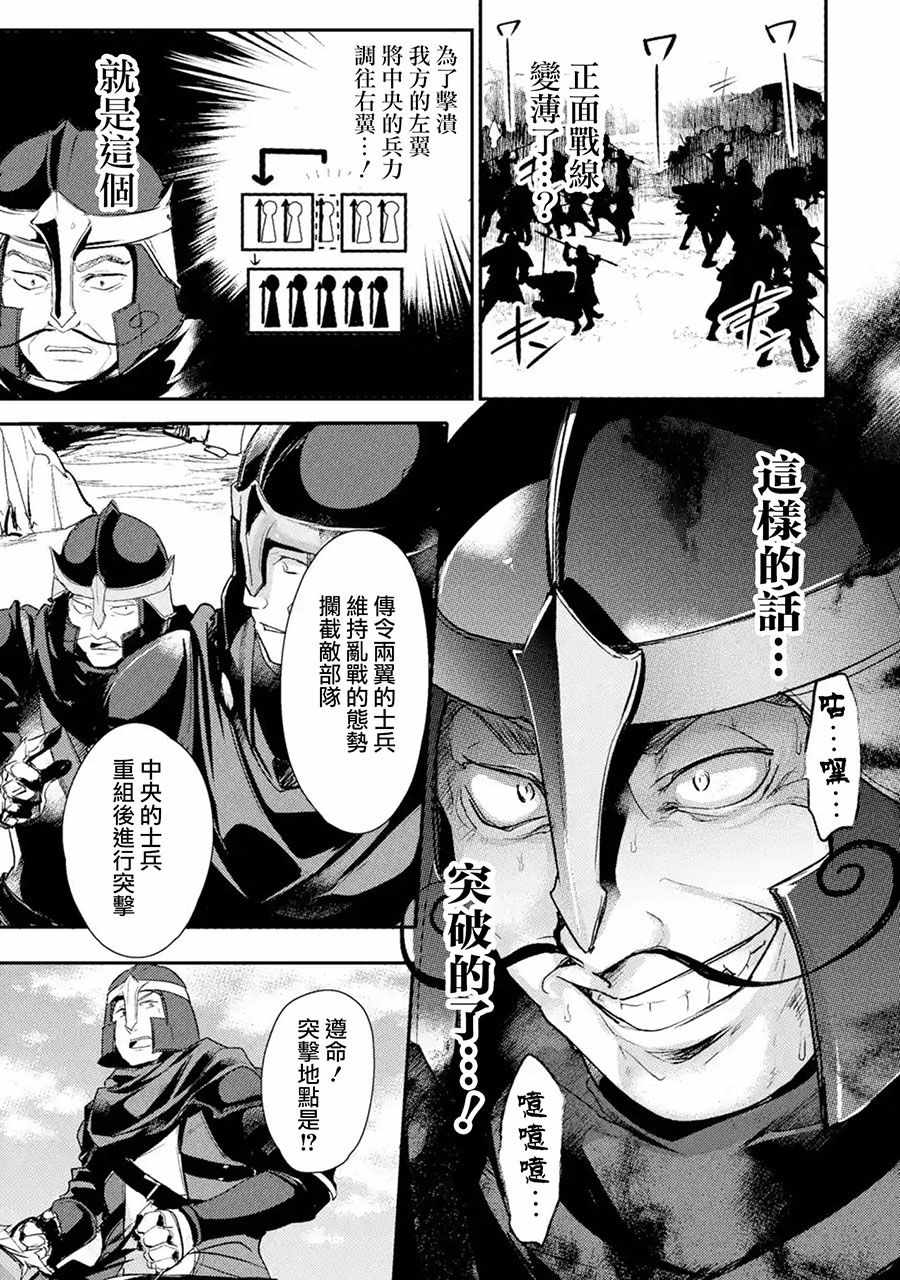 天才王子的赤字国家振兴术漫画,第10话4图