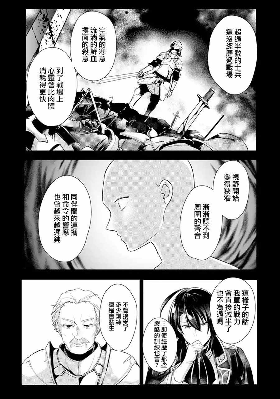 天才王子的赤字国家振兴术漫画,第10话5图