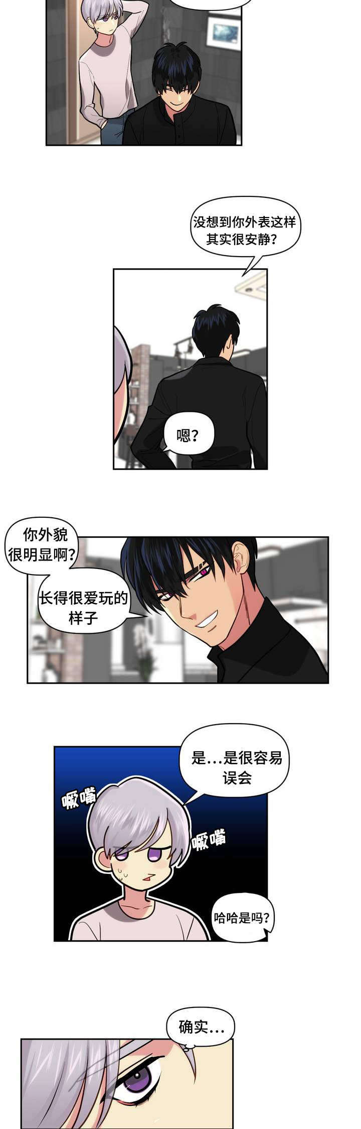 在危楼漫画,第2话4图