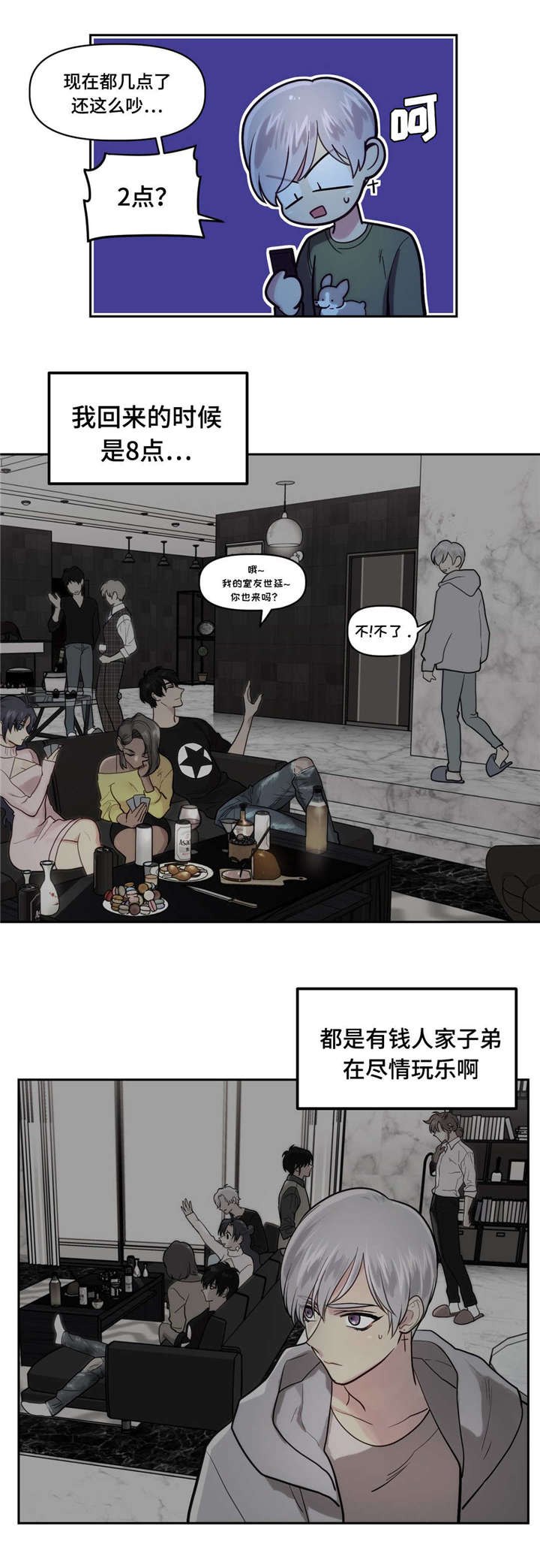 在危险面前临危不惧漫画,第2话2图