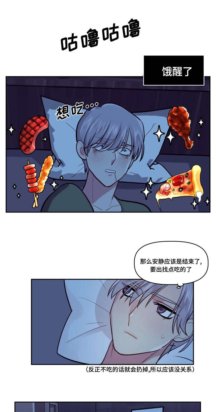 在危险面前临危不惧漫画,第2话4图