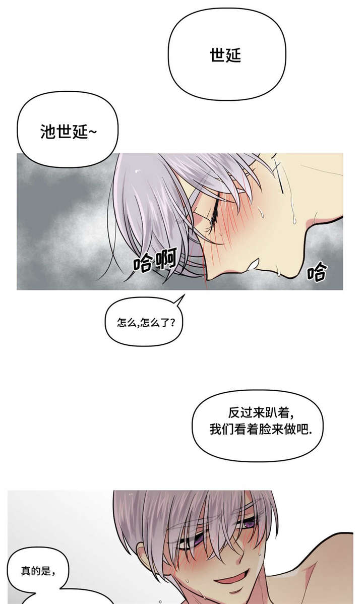 在危险面前临危不惧漫画,第2话2图