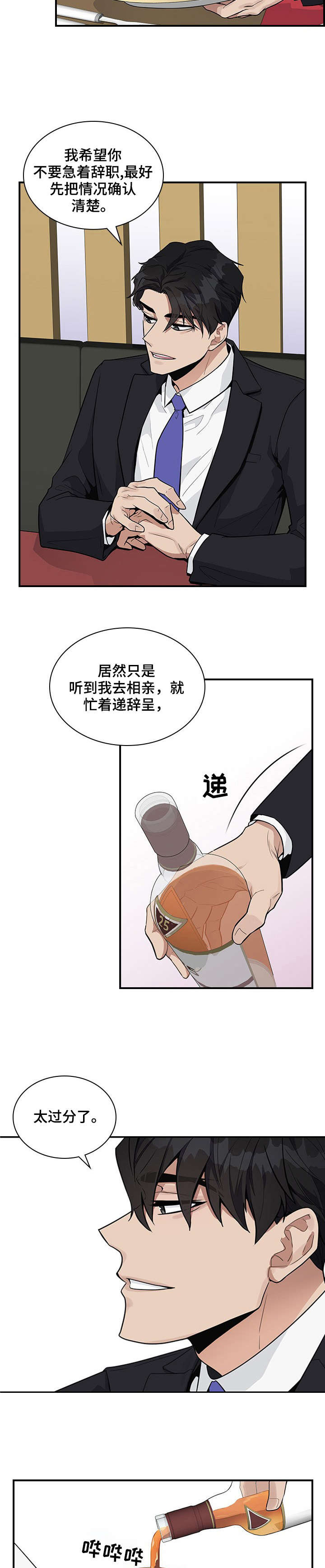 直肠中段扩张积液漫画,第3章：没礼貌2图