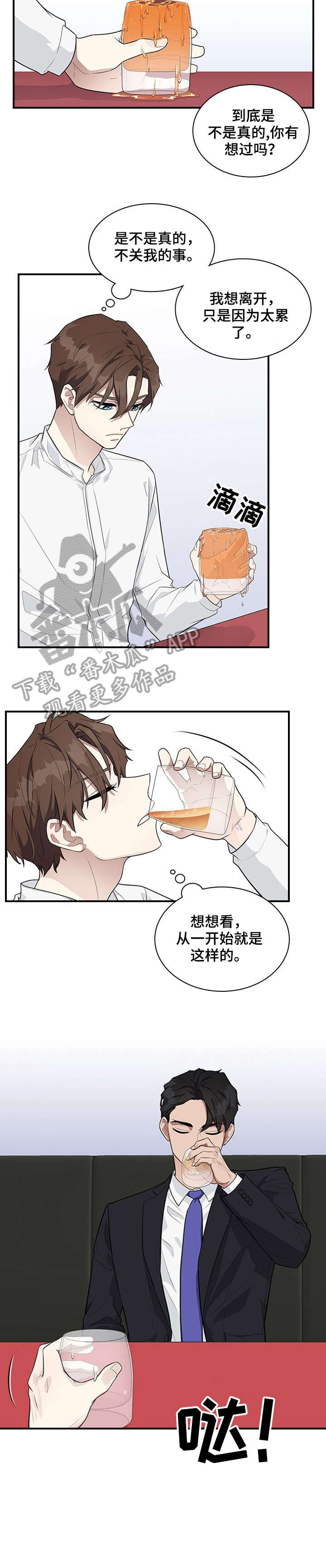 职场中手指甲留的长度是2mm错还是对漫画,第3章：没礼貌3图