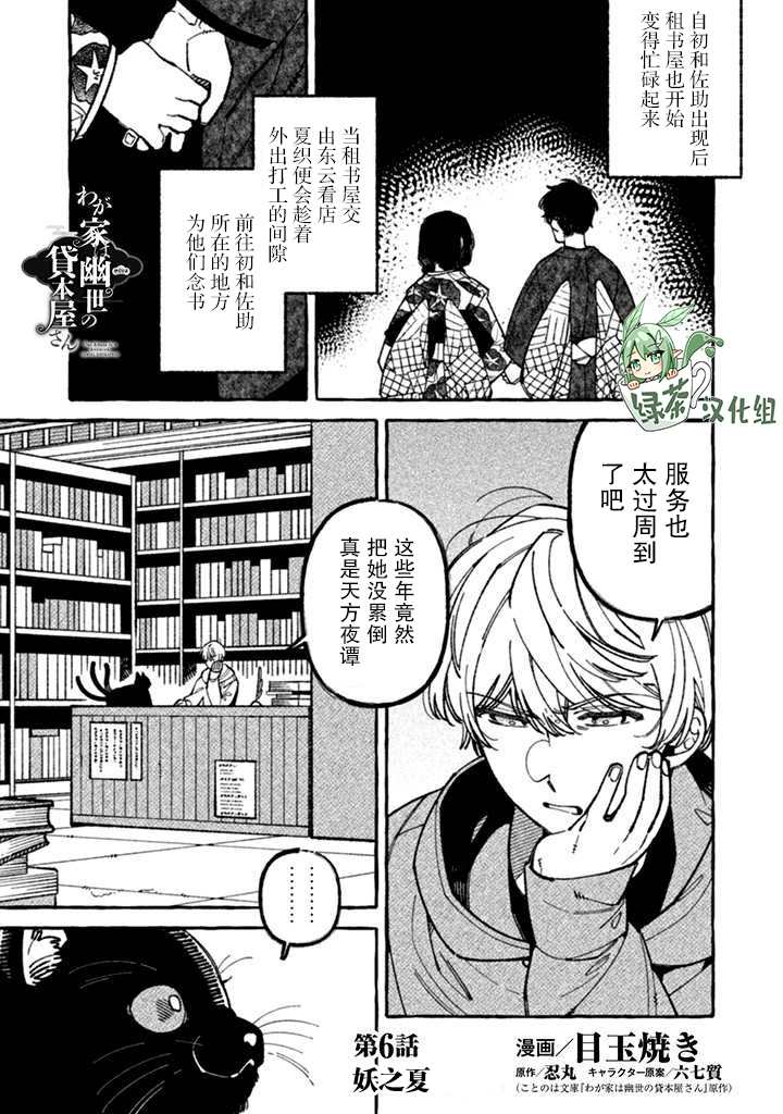 我家是幽世的租书店漫画,第6话妖之夏1图