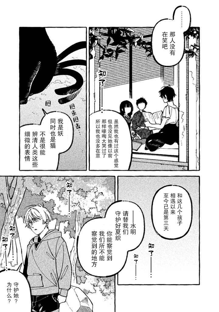 我家是幽世的租书店漫画,第6话妖之夏5图