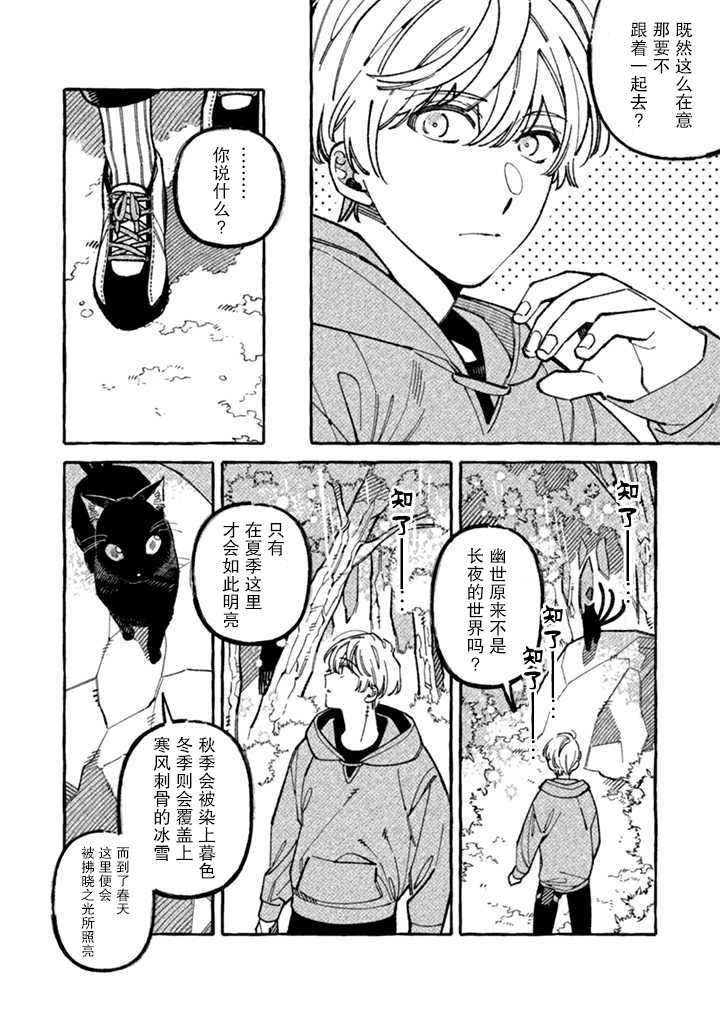 我家是幽世的租书店漫画,第6话妖之夏2图