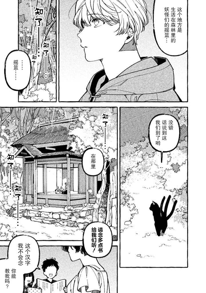 我家是幽世的租书店漫画,第6话妖之夏3图