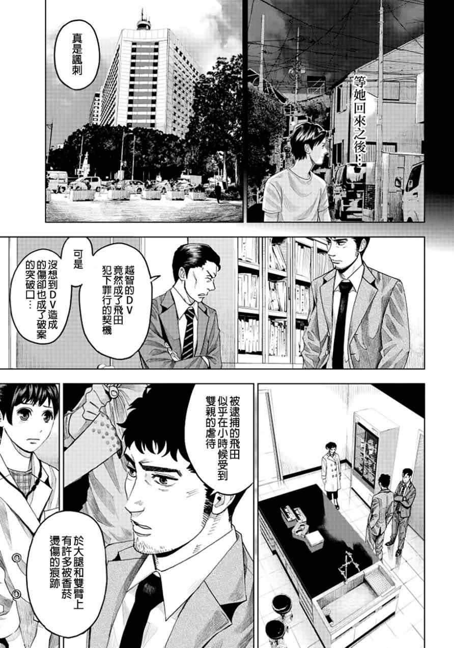 追缉线索：科搜研法医研究员的追想漫画,第7话2图