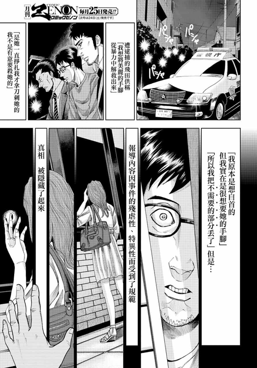 追缉线索：科搜研法医研究员的追想漫画,第7话3图