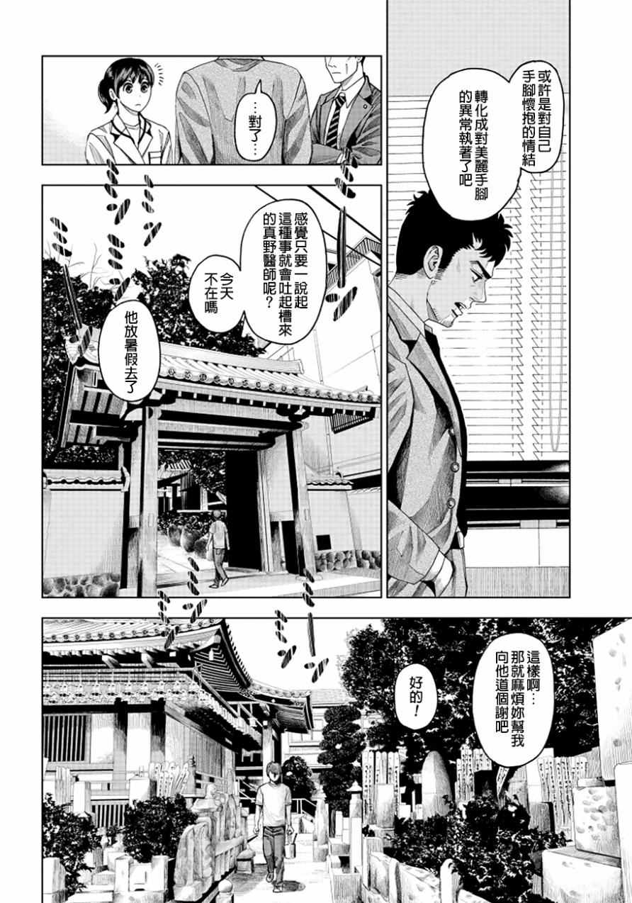 追缉线索：科搜研法医研究员的追想漫画,第7话3图