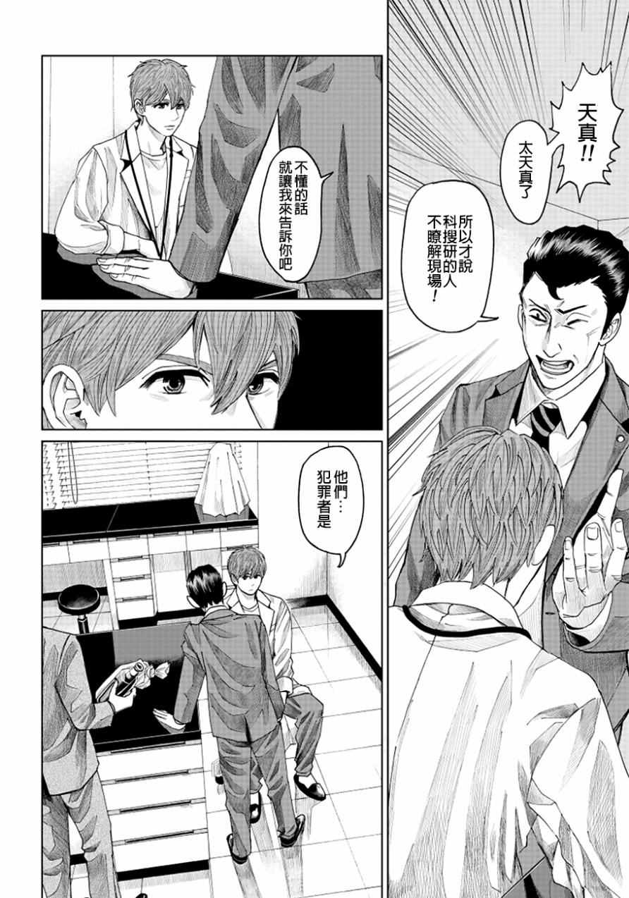 追缉线索：科搜研法医研究员的追想漫画,第7话3图