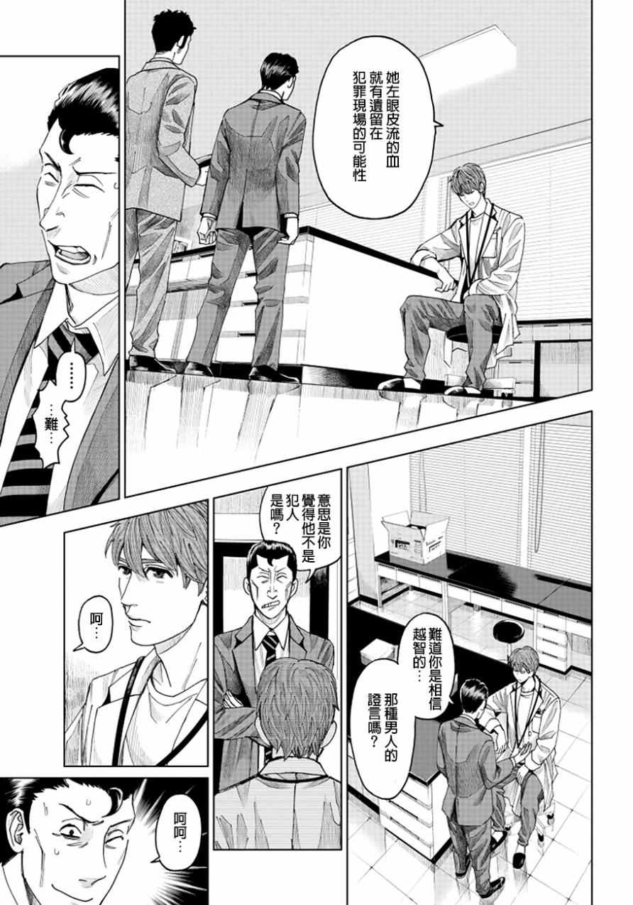 追缉线索：科搜研法医研究员的追想漫画,第7话2图