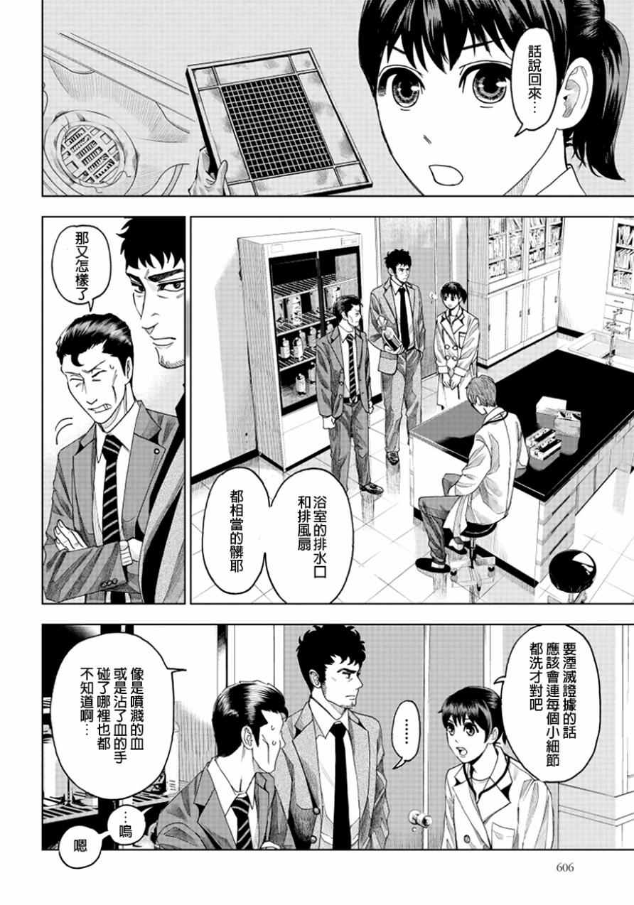 追缉线索：科搜研法医研究员的追想漫画,第7话4图