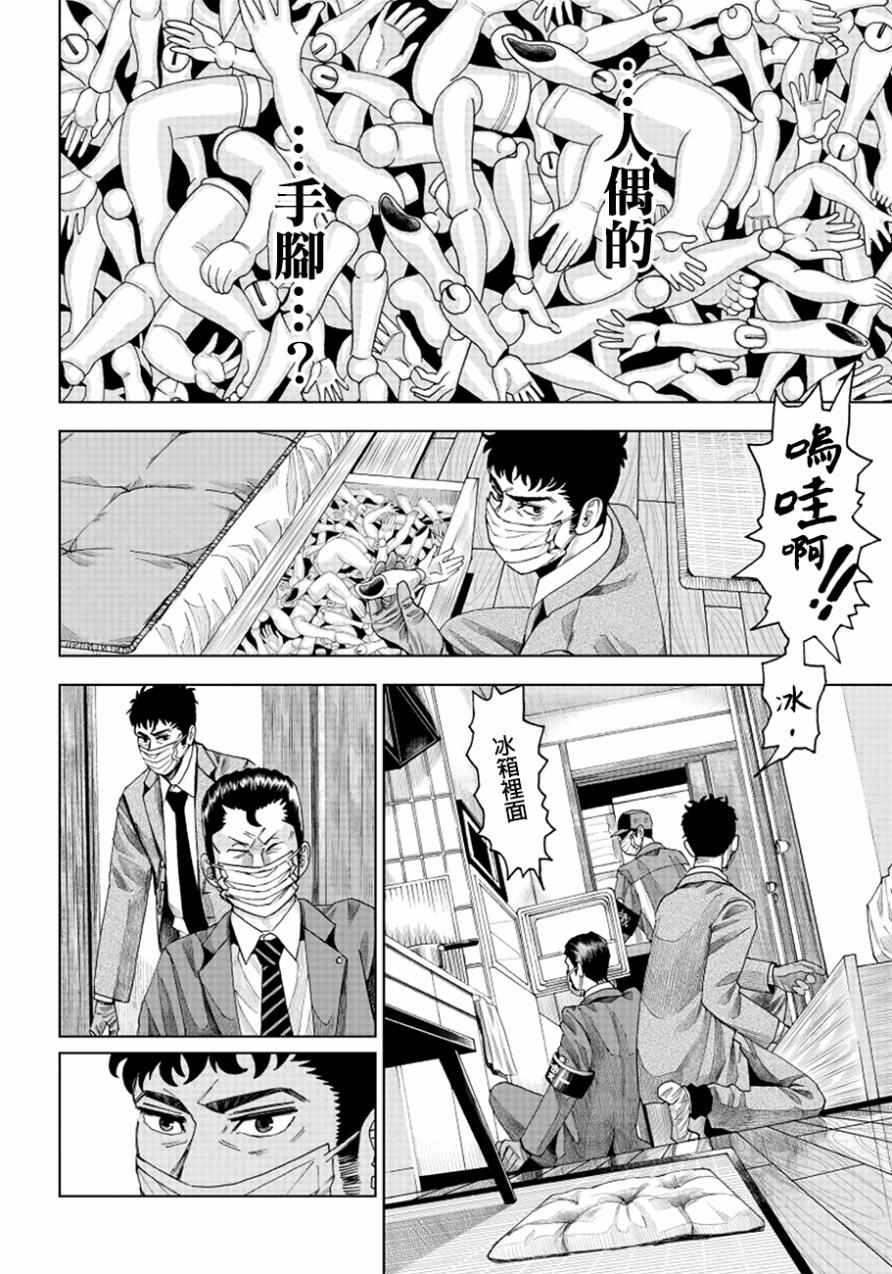 追缉线索：科搜研法医研究员的追想漫画,第7话5图