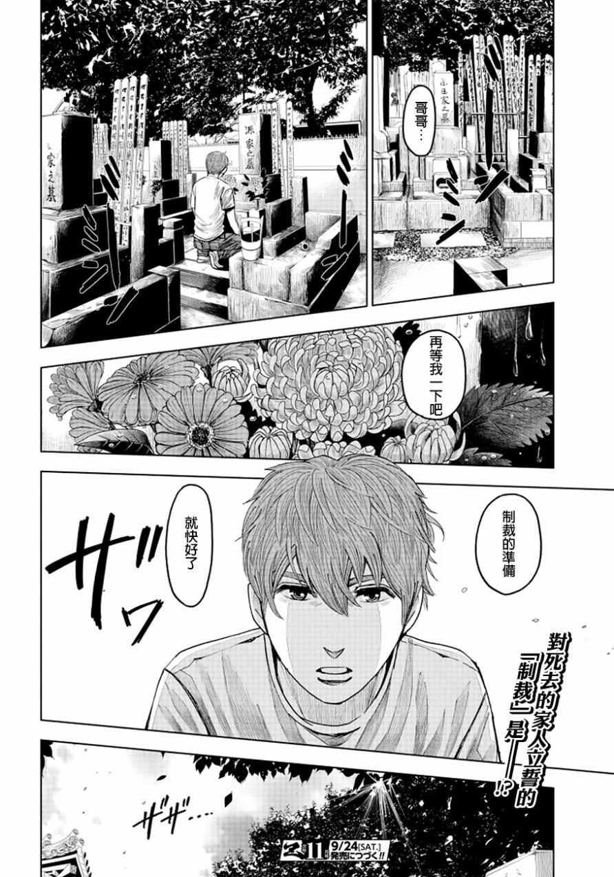 追缉线索：科搜研法医研究员的追想漫画,第7话5图