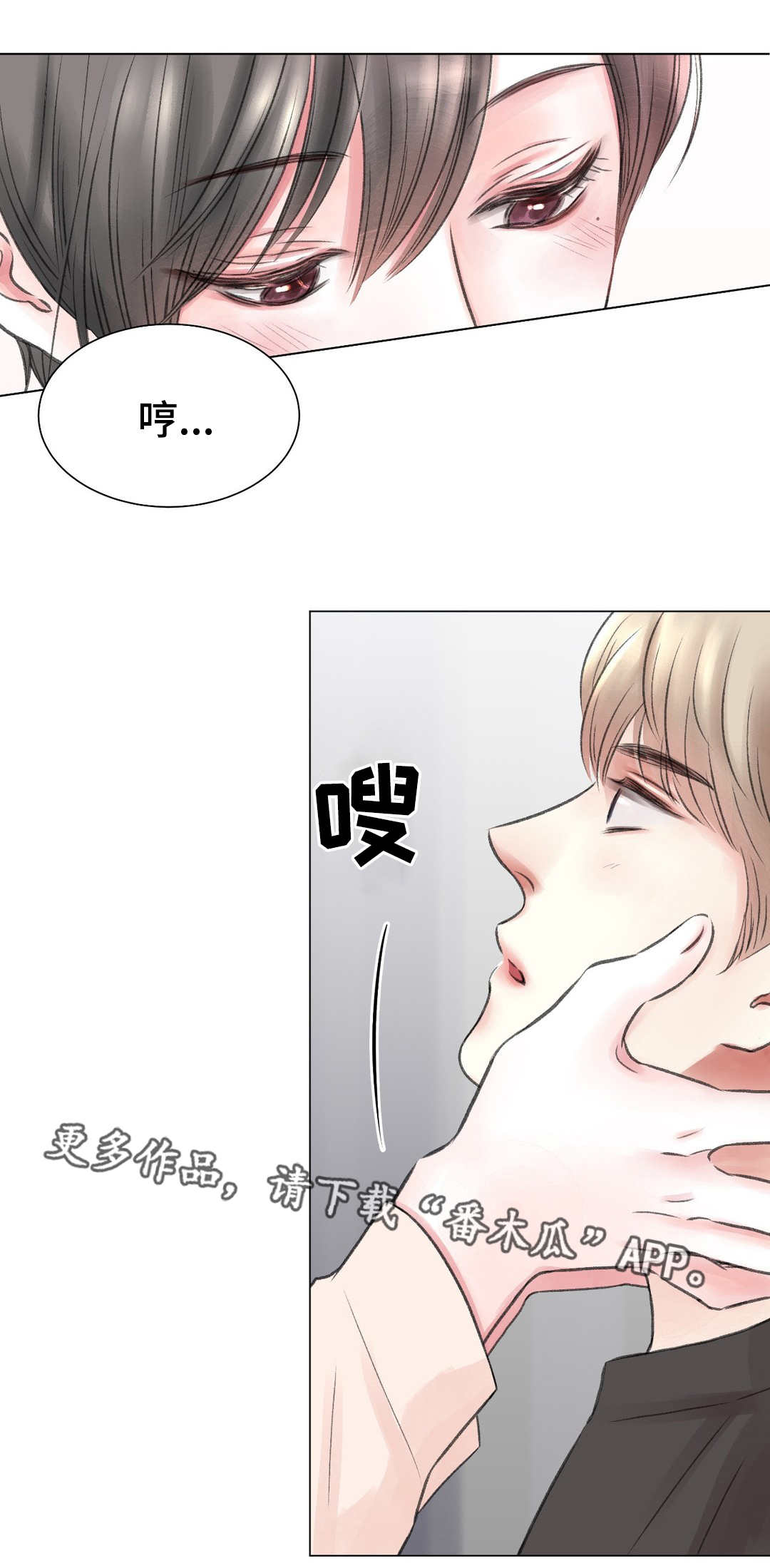 接纳者漫画,第9章：原因2图