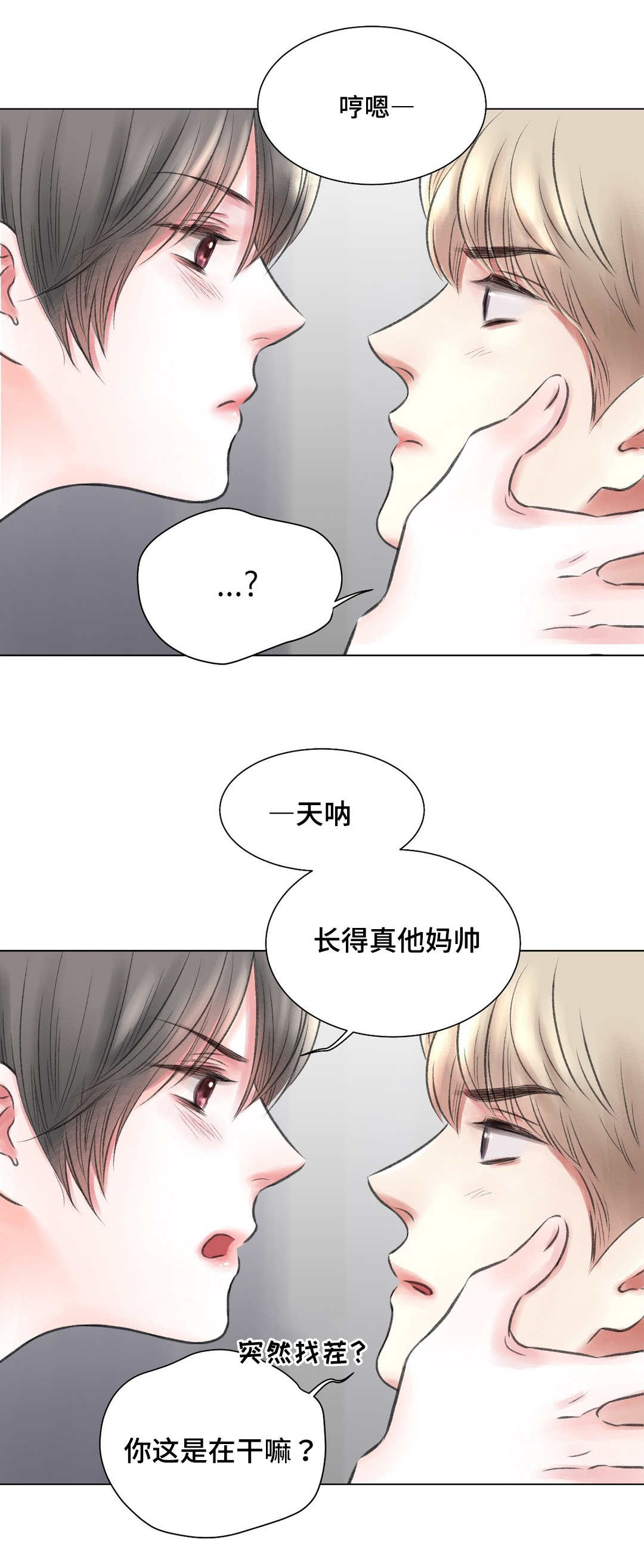 接纳者漫画,第9章：原因3图