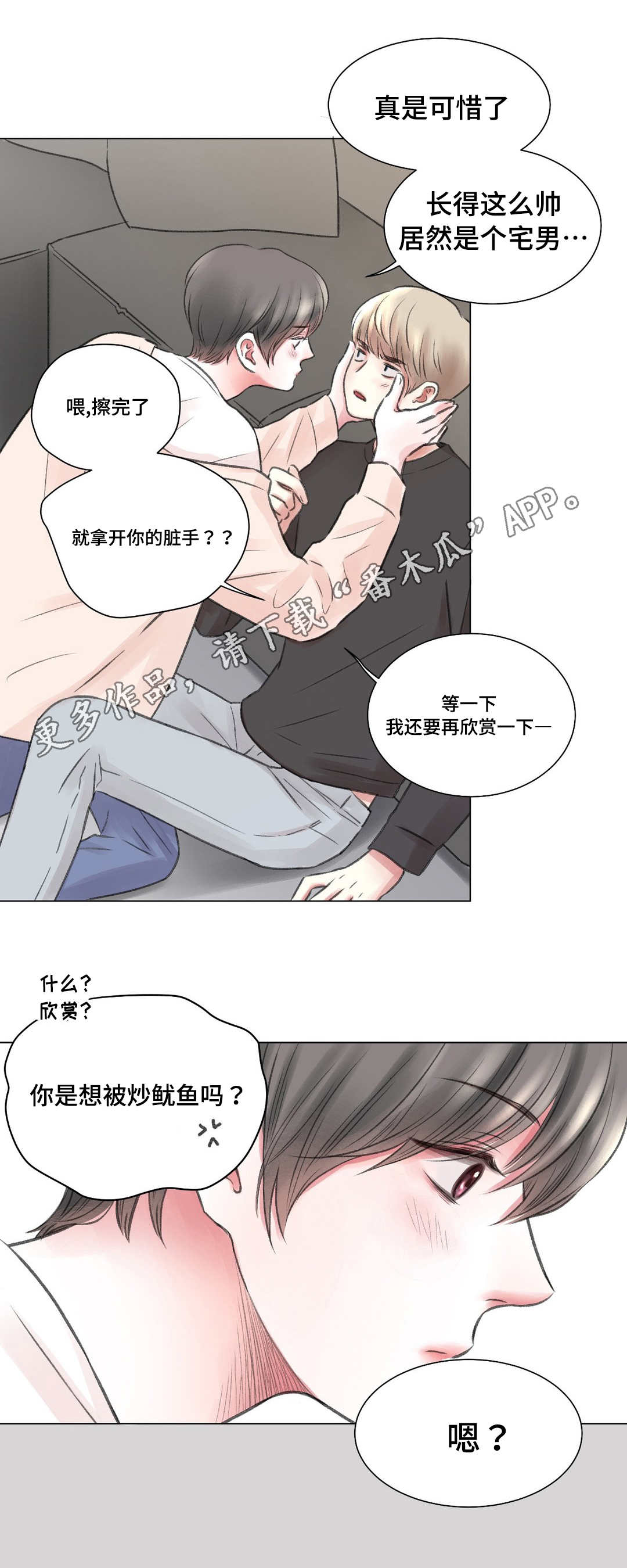 接纳者漫画,第9章：原因4图