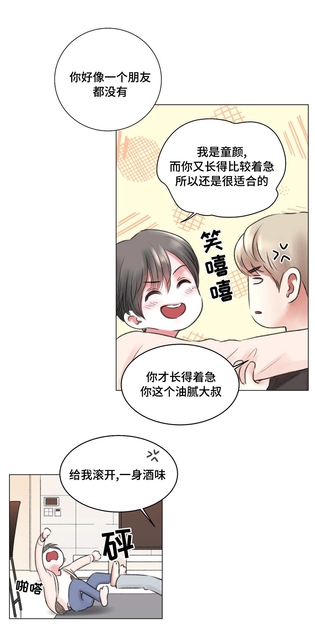 接纳者漫画,第9章：原因2图