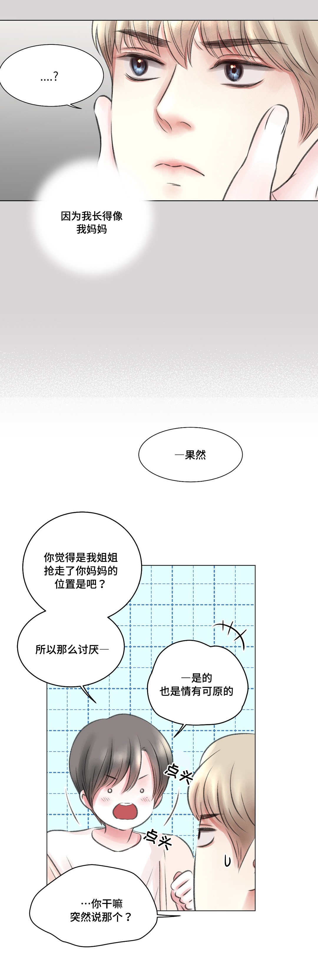 接纳者漫画,第9章：原因5图