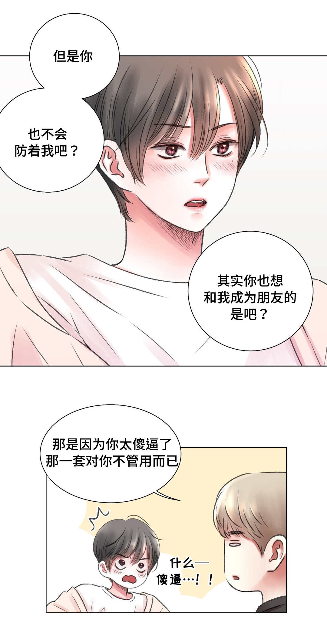 接纳者漫画,第9章：原因3图