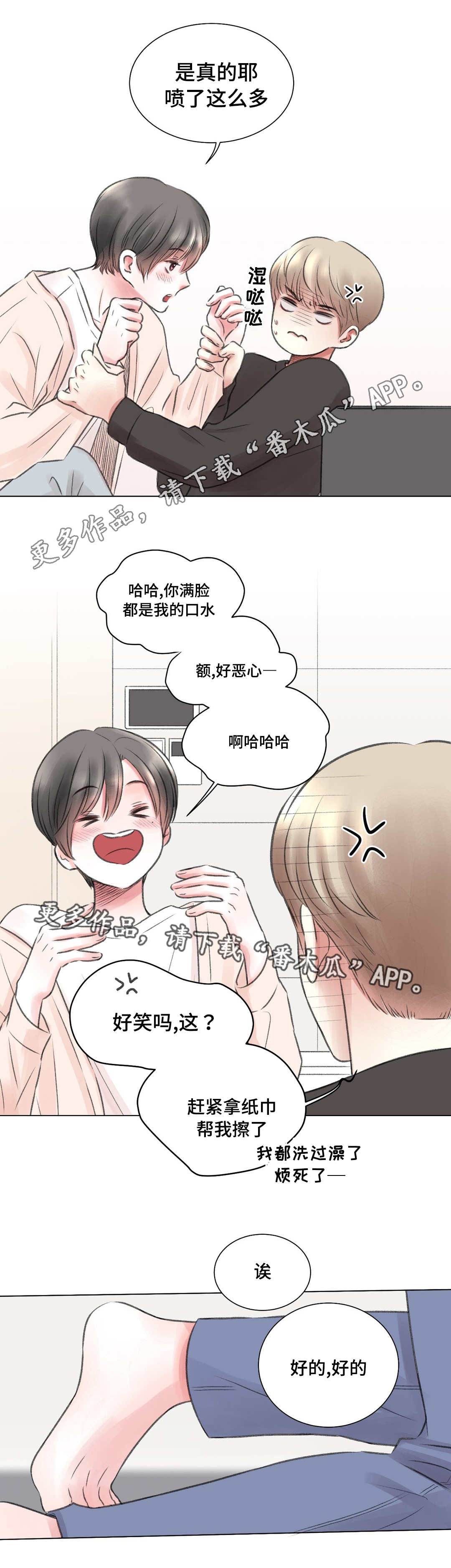 接纳者漫画,第9章：原因5图