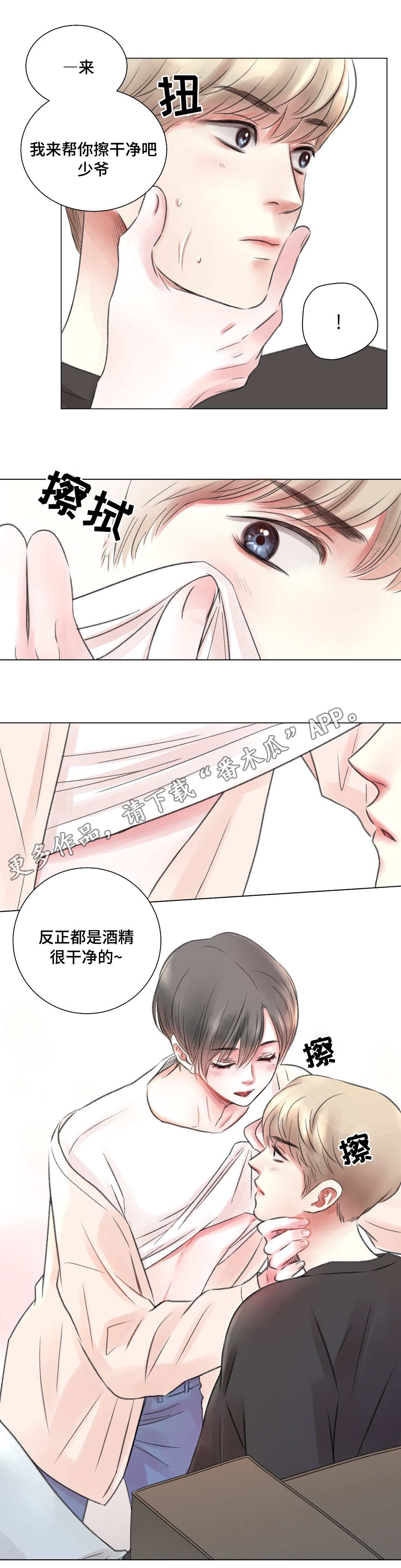 接纳者漫画,第9章：原因1图