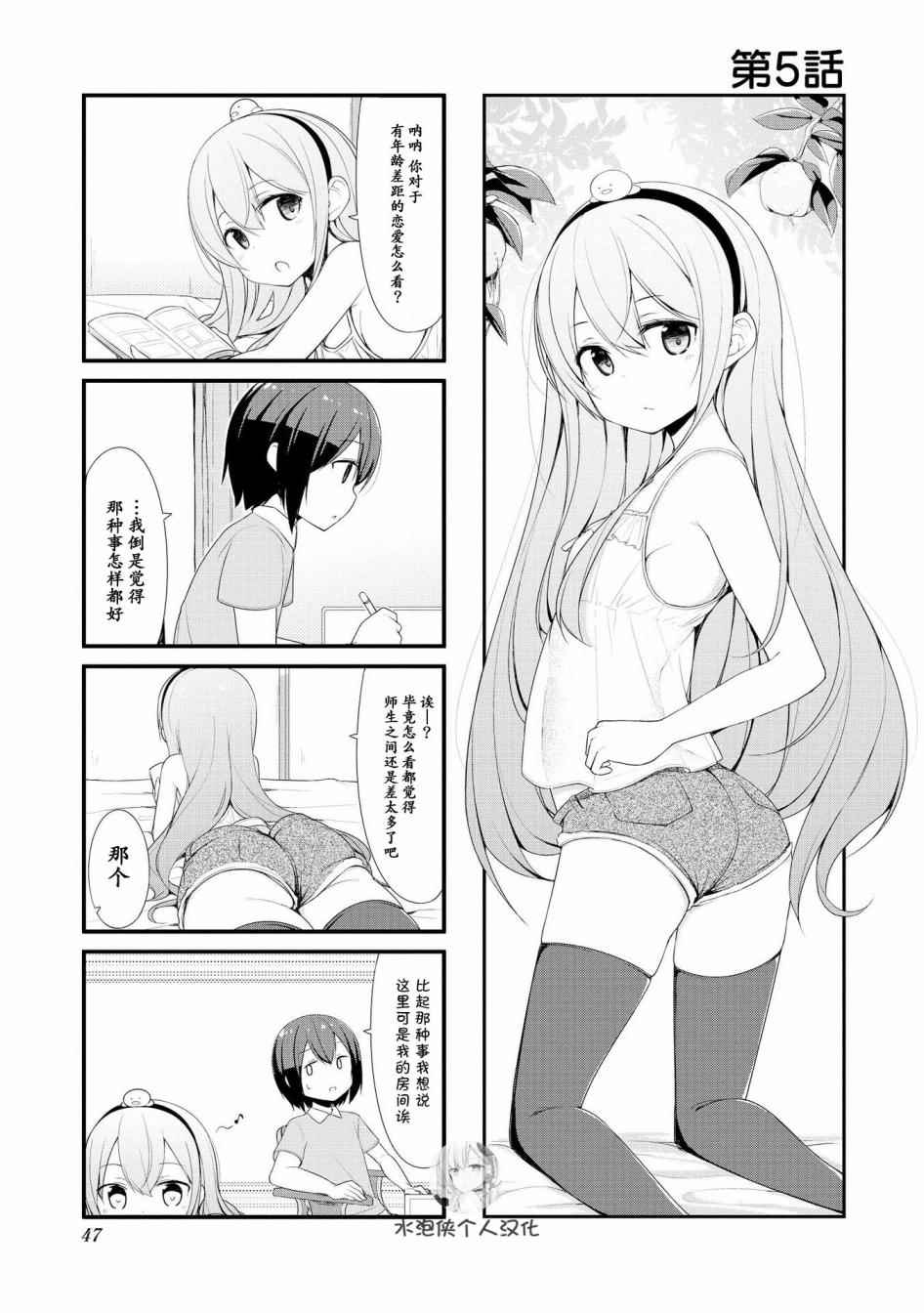 春原庄的管理人漫画,第5话1图